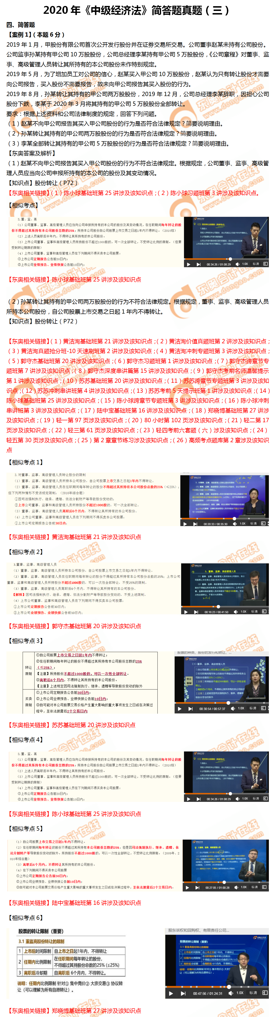 經(jīng)濟(jì)法簡答題第三批次1