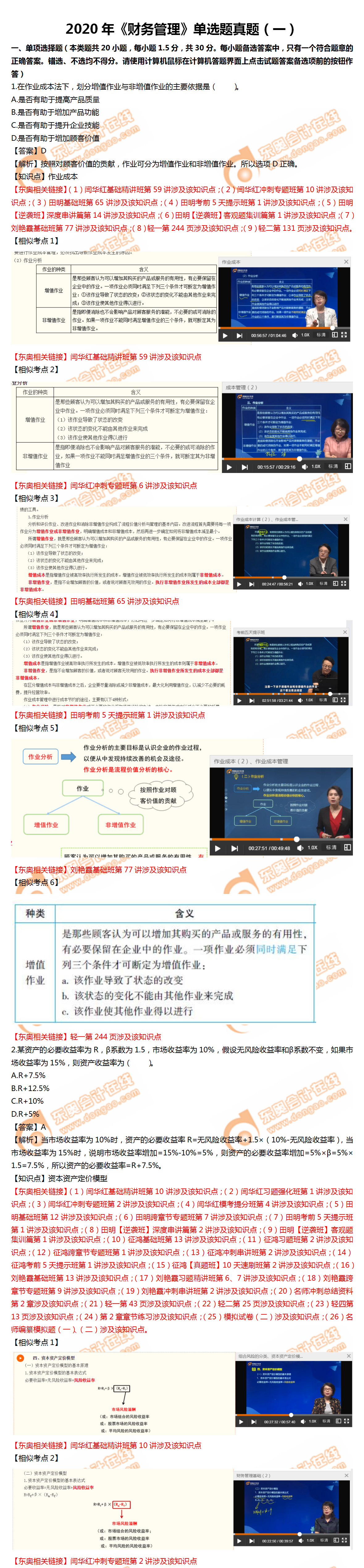 財(cái)管單選題第一批次1