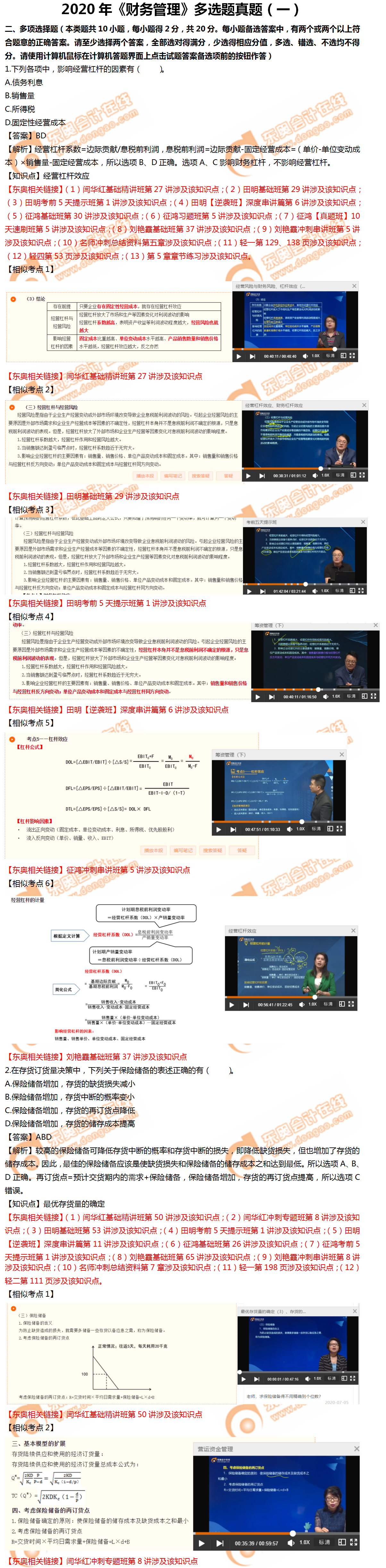 財(cái)管多選題第一批次1