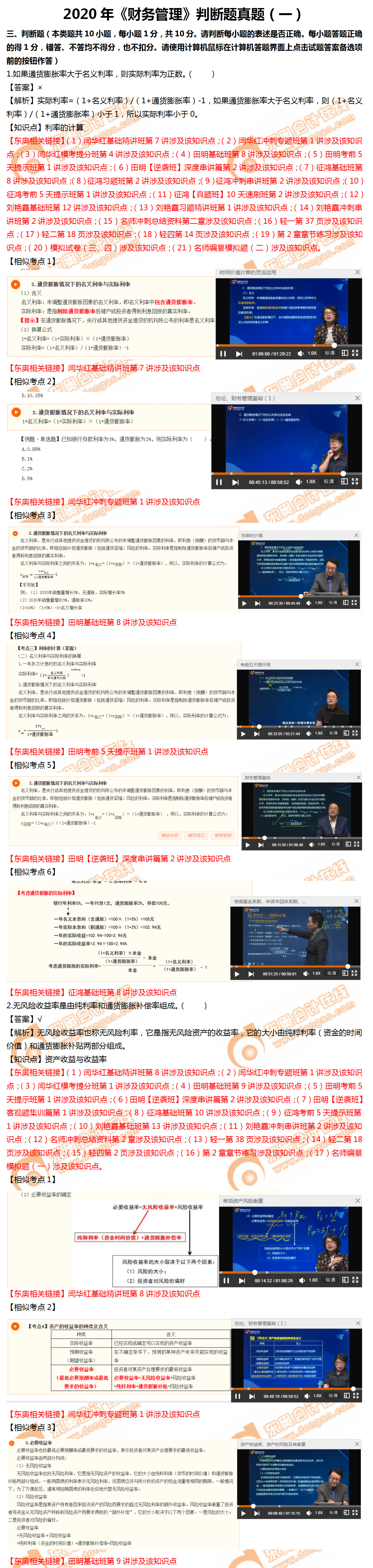 財管判斷題第一批次1