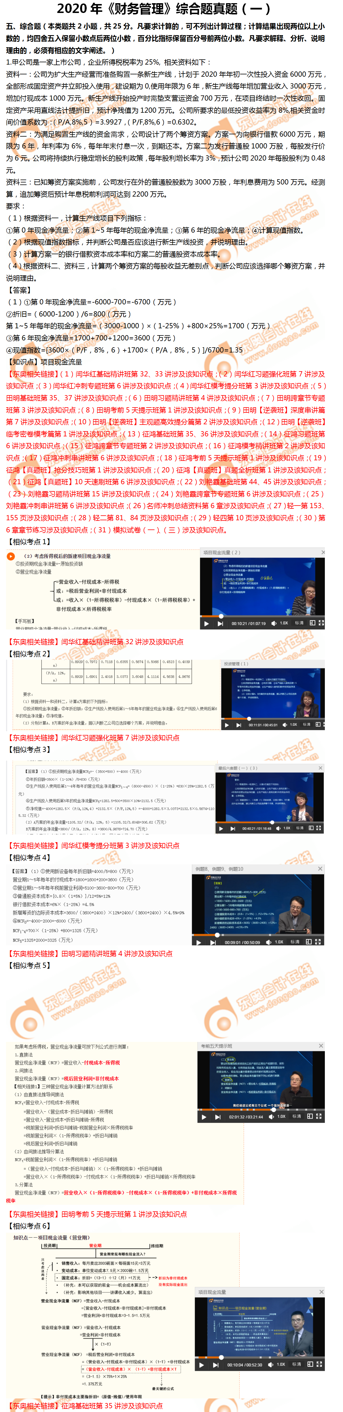 財管綜合題第一批次1