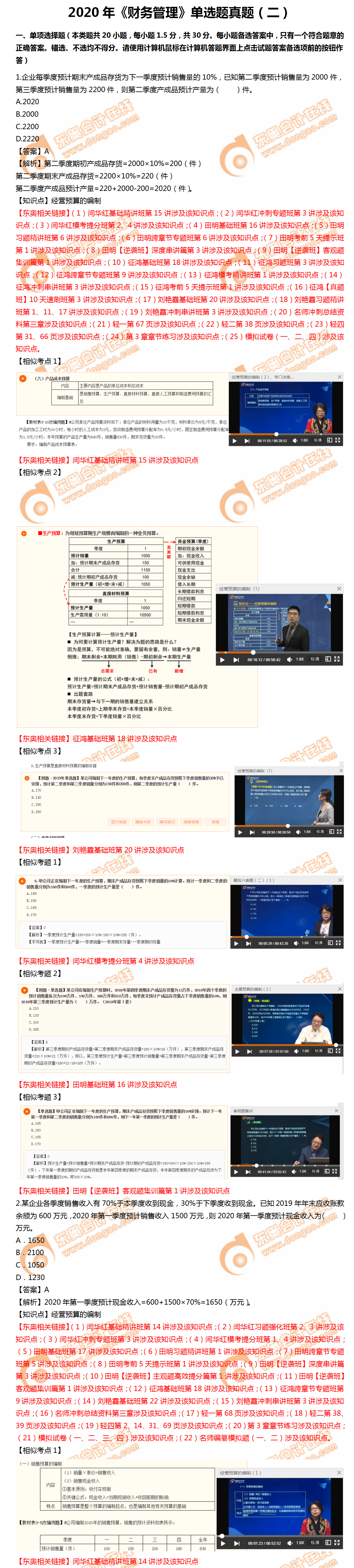 財管單選第二批次1