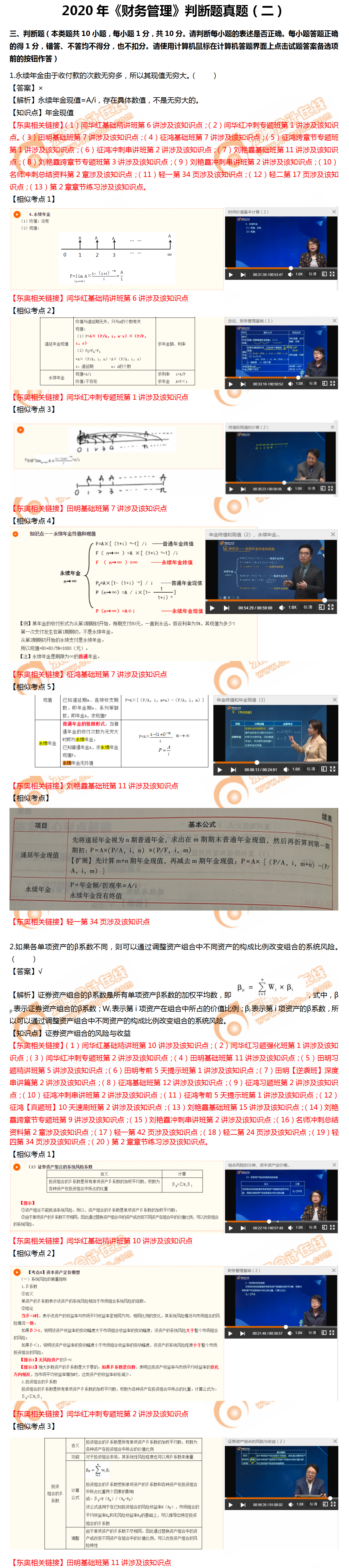 財(cái)管判斷題第二批次1