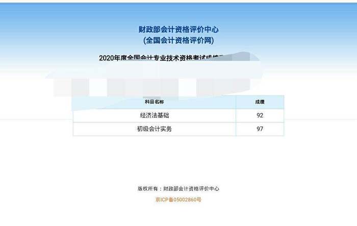 點(diǎn)擊成績(jī)查詢，獲取自己的初級(jí)會(huì)計(jì)考試分?jǐn)?shù)。