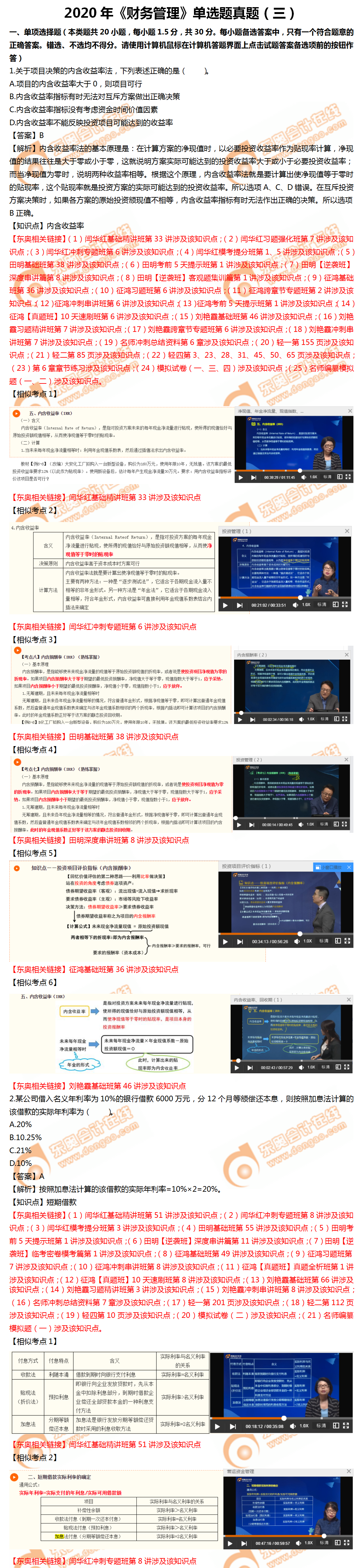 財(cái)管單選第三批次1