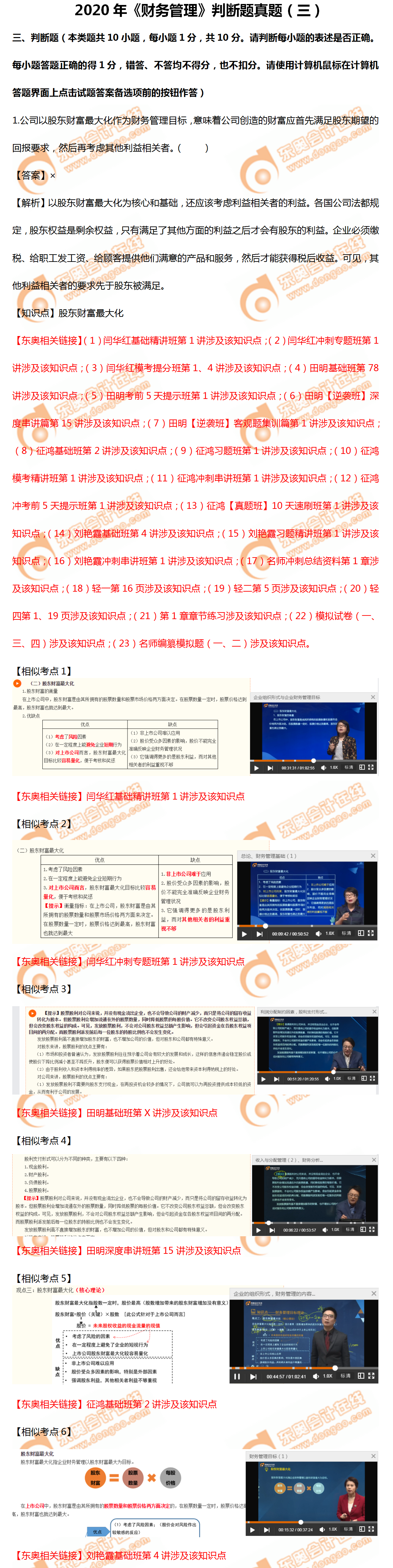 財(cái)管判斷第三批次1