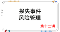 《戰(zhàn)略》第十二講 《戰(zhàn)略》第十二講