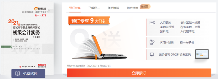 購買輕松過關(guān)一還有優(yōu)惠