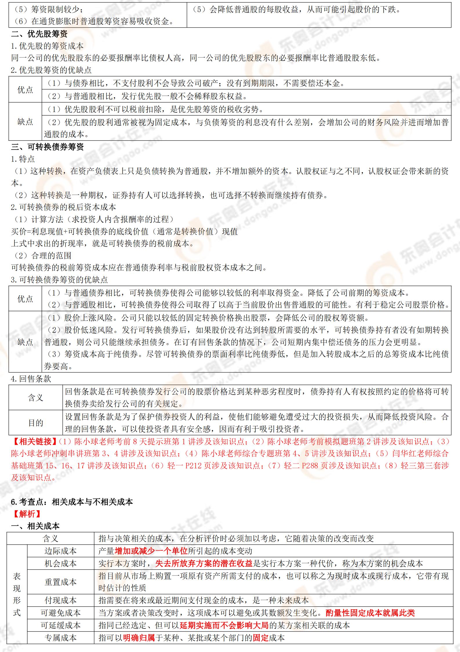 2020年綜合試卷二（解析+鏈接）最終版_07