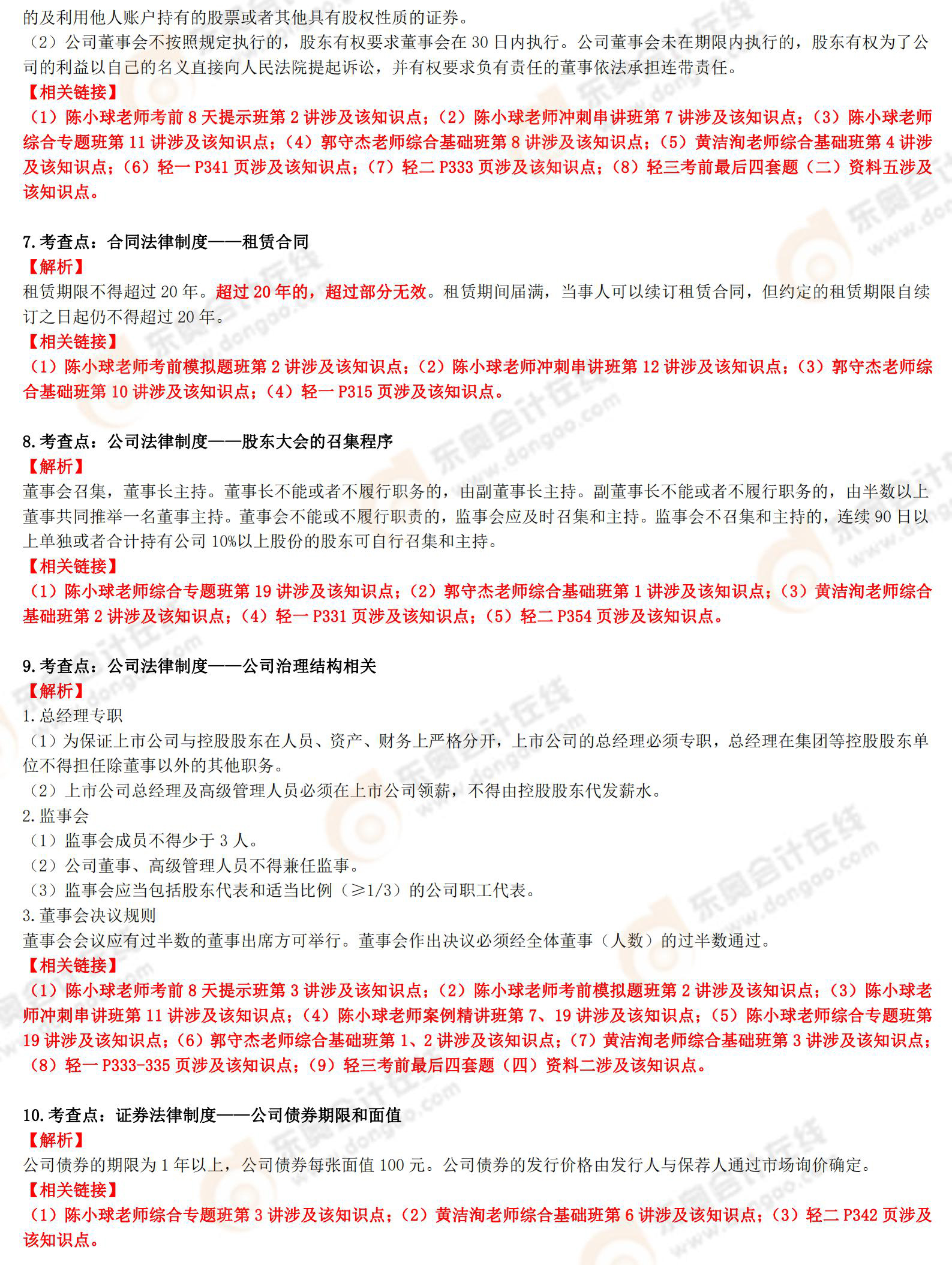 2020年綜合試卷二（解析+鏈接）最終版_12