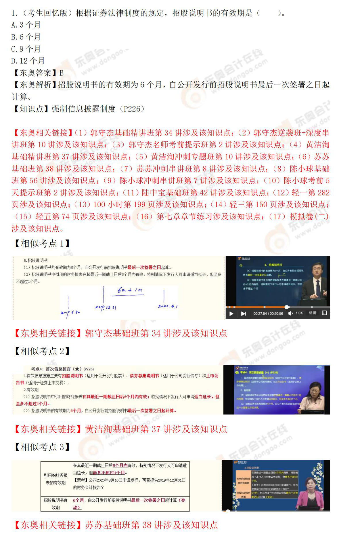 10.11日注會經(jīng)濟(jì)法真題(鏈接版)_00 10.11日注會經(jīng)濟(jì)法真題(鏈接版)_00