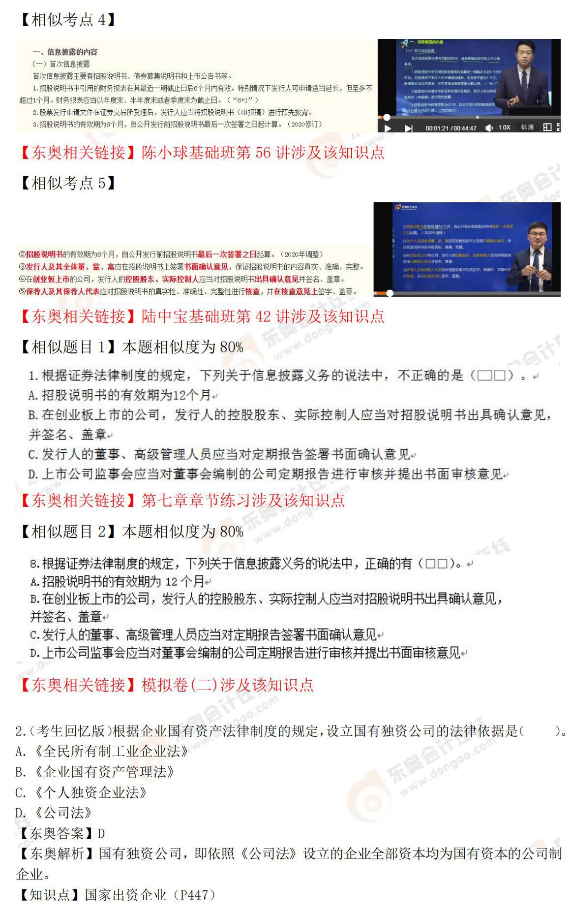 10.11日注會經(jīng)濟(jì)法真題(鏈接版)_01 10.11日注會經(jīng)濟(jì)法真題(鏈接版)_01