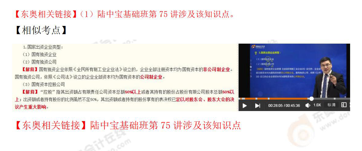 10.11日注會經(jīng)濟(jì)法真題(鏈接版)_02 10.11日注會經(jīng)濟(jì)法真題(鏈接版)_02