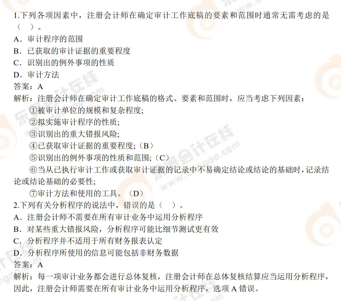 劉圣妮老師考后點(diǎn)評(píng)_00