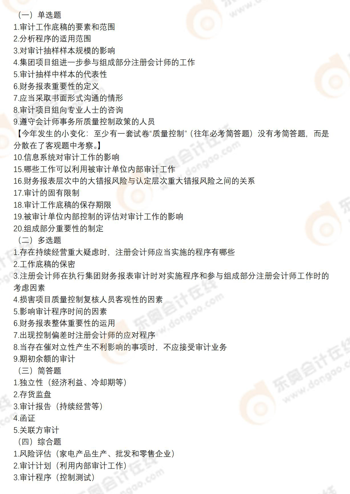 劉圣妮老師考后點(diǎn)評(píng)_00