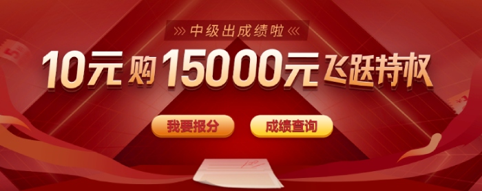 中級會計報分季，寵粉領大禮