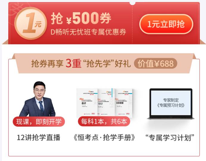 初、中級考后轉(zhuǎn)戰(zhàn)CPA？聽雙名師交叉講解重難點，領(lǐng)跑2021！