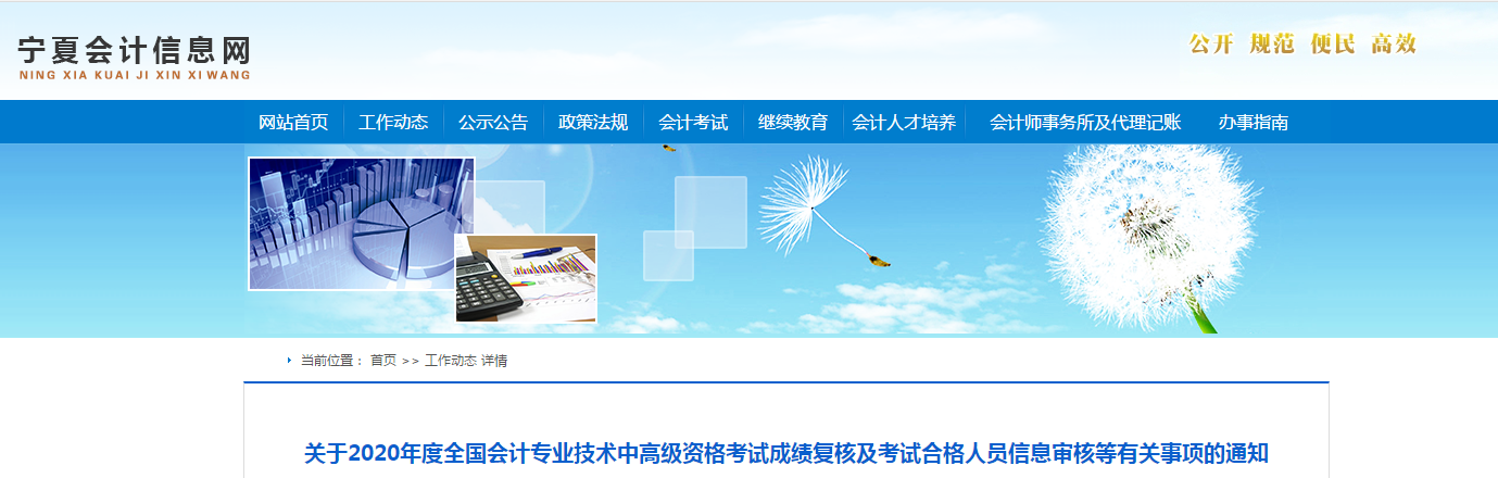 寧夏2020年中級會計考試成績復核及資格審核相關(guān)通知