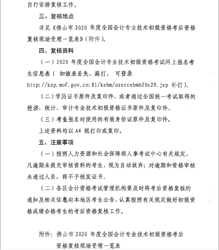 佛山初級會計資格審核2