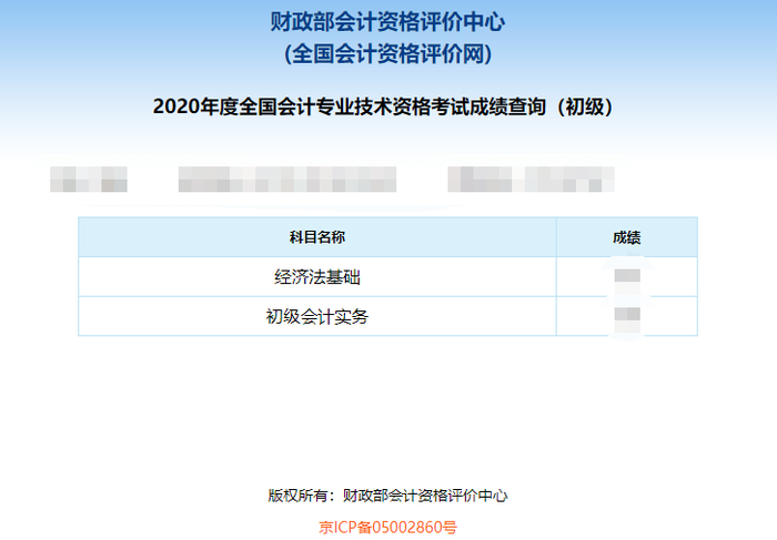 點擊成績查詢，獲取自己的初級會計考試分數(shù)。