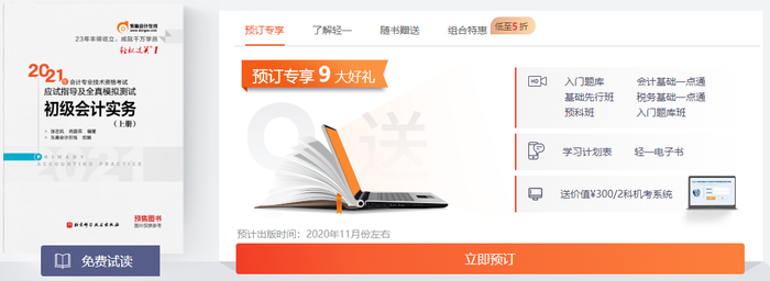 《初級輕松過關(guān)一》應(yīng)試指導(dǎo)及全真模擬測試購買活動