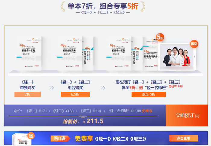 初級(jí)購書折扣