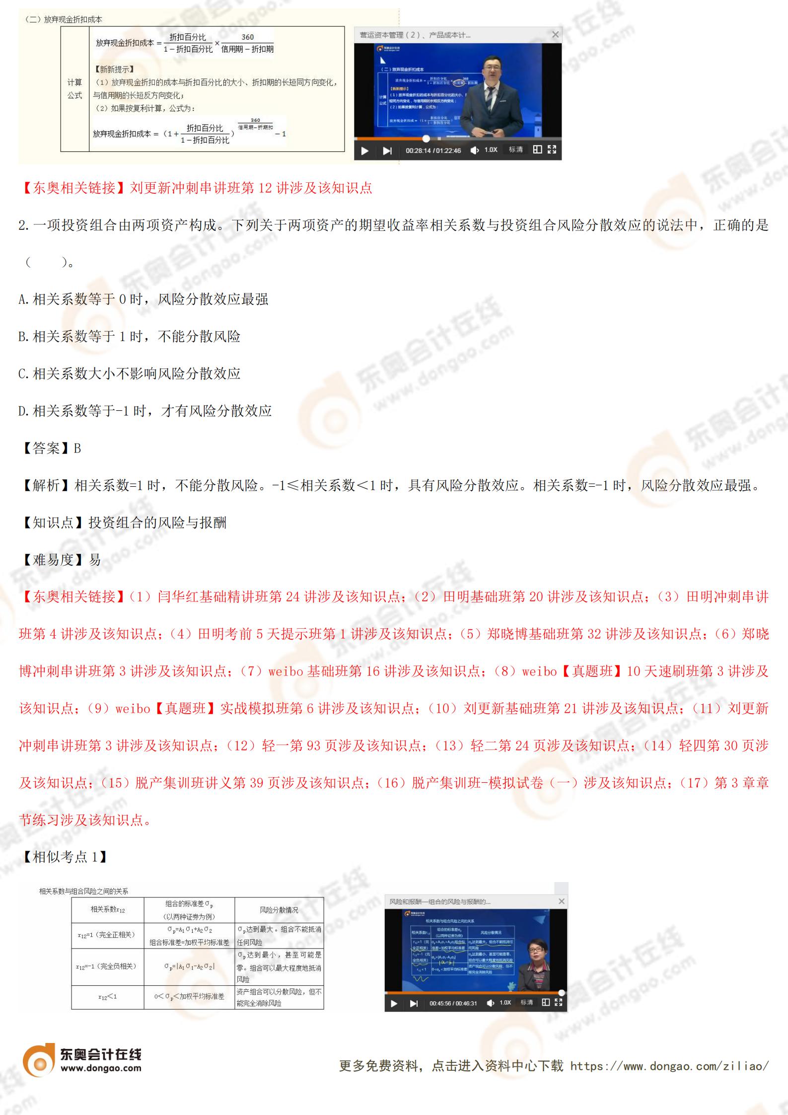 財管上_02 財管上_02