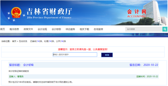 吉林省初級會(huì)計(jì)證下發(fā)時(shí)間