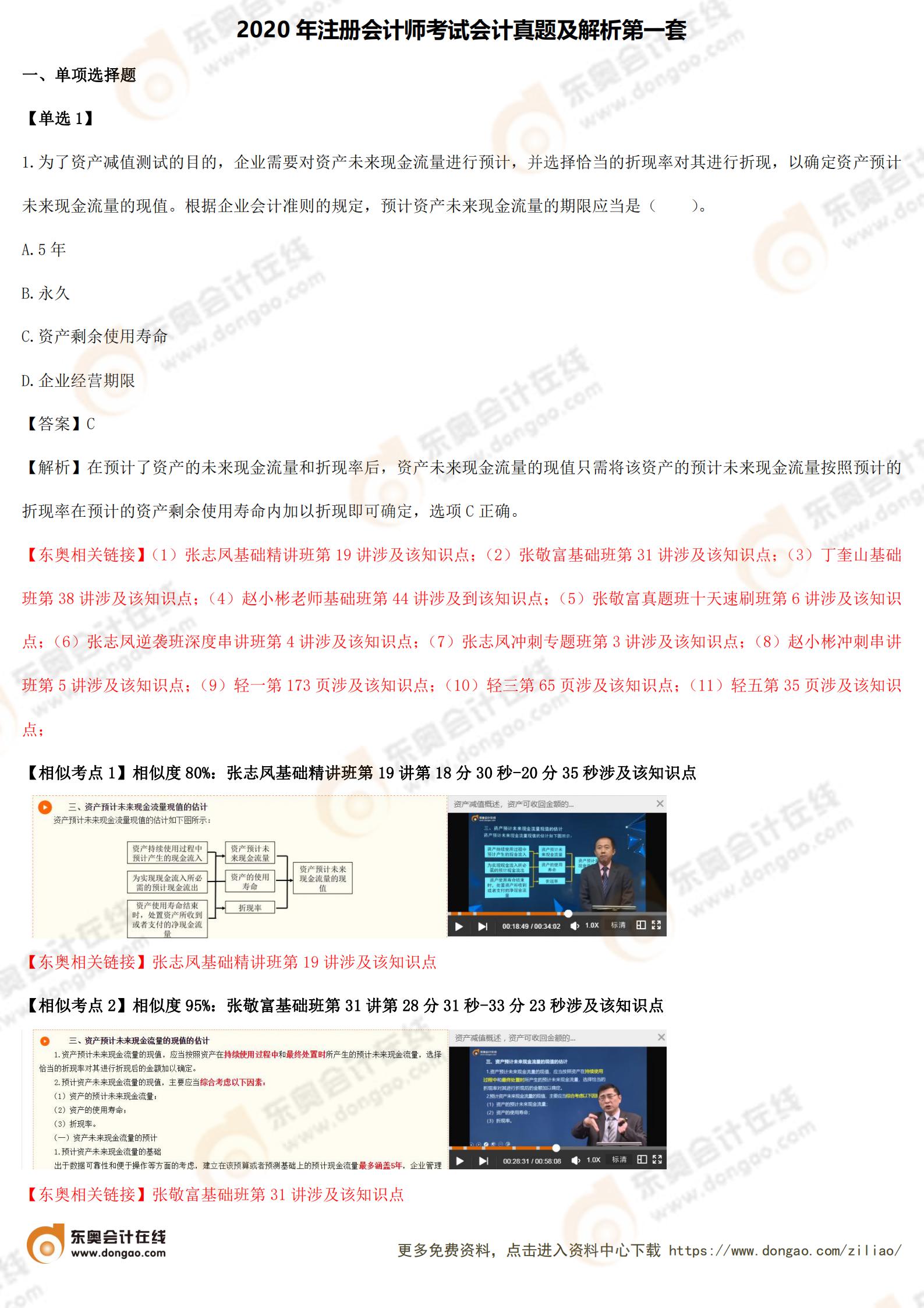 會(huì)計(jì)（1）_00