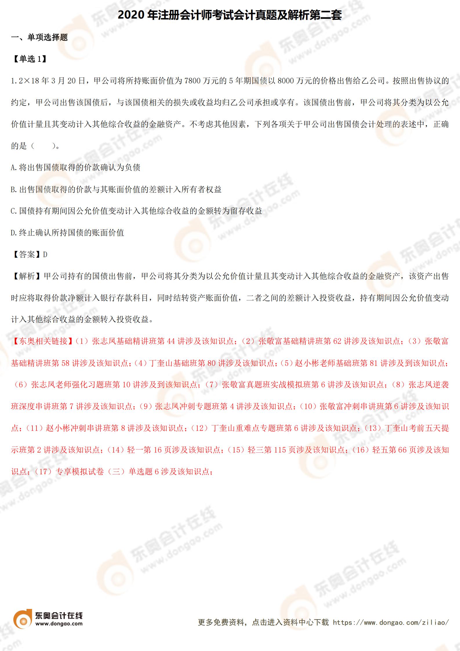 會(huì)計(jì)1_00