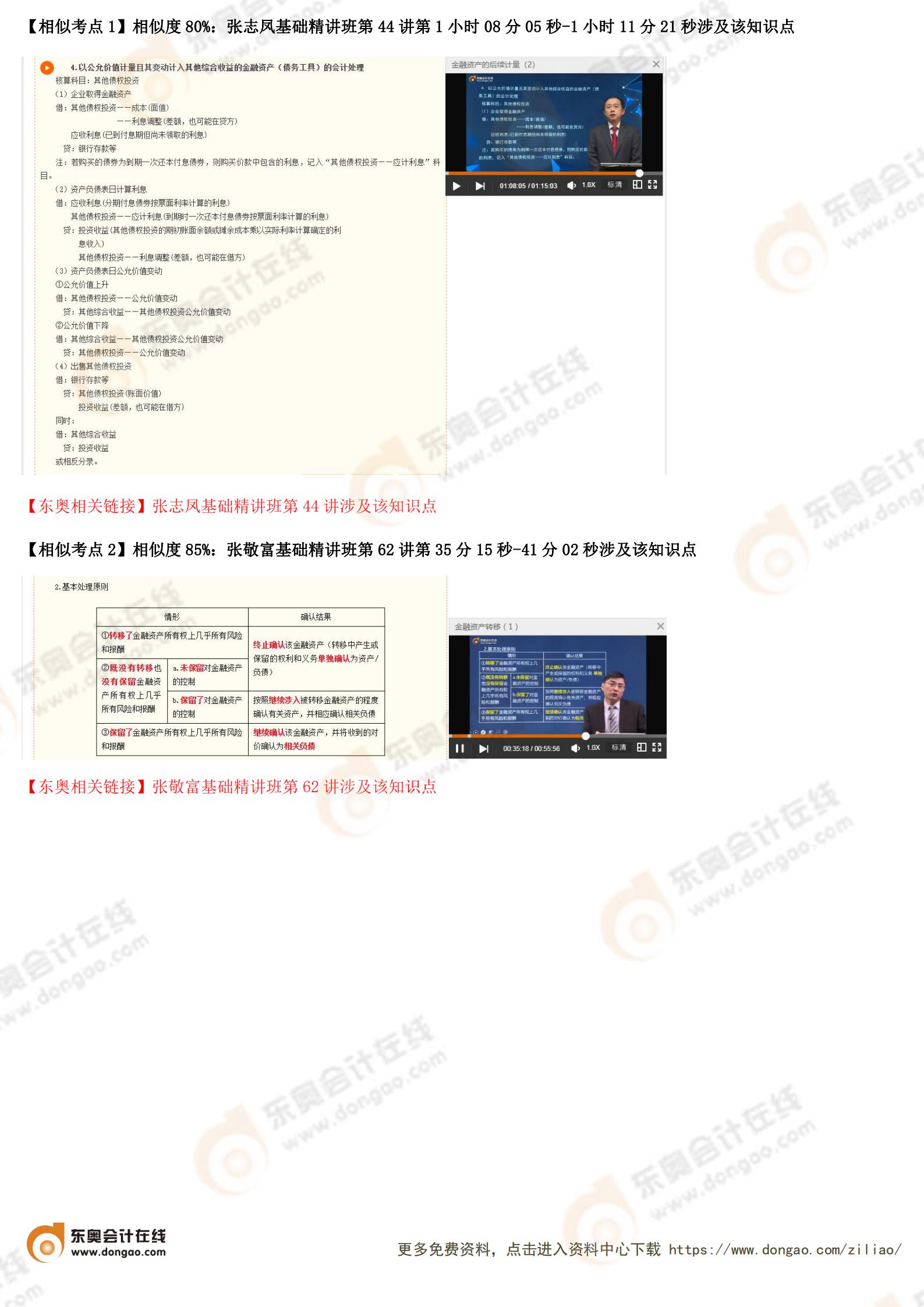 會(huì)計(jì)1_01