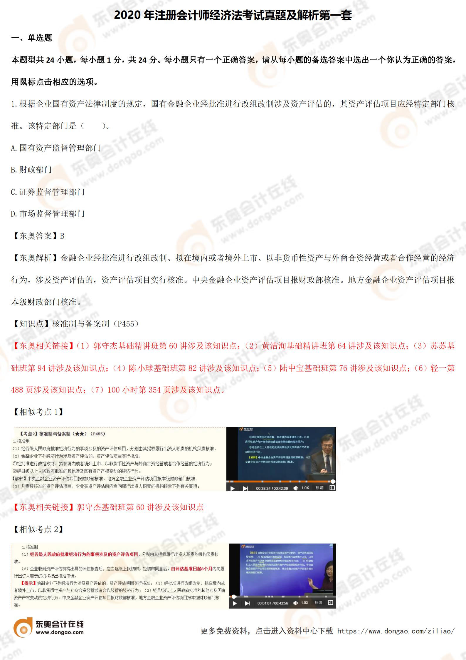 經(jīng)濟法上_00 經(jīng)濟法上_00