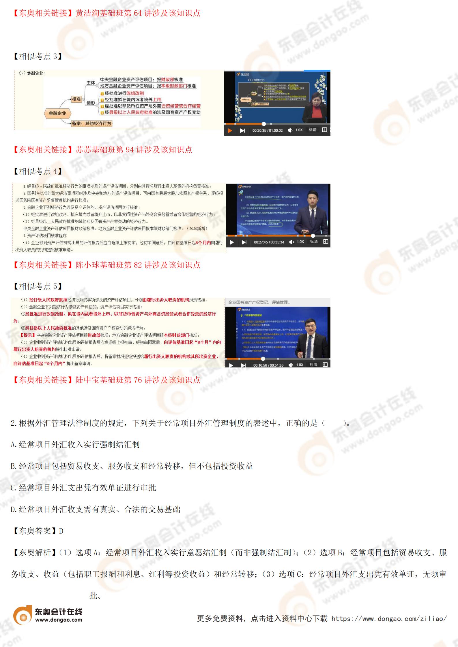 經(jīng)濟法上_01 經(jīng)濟法上_01