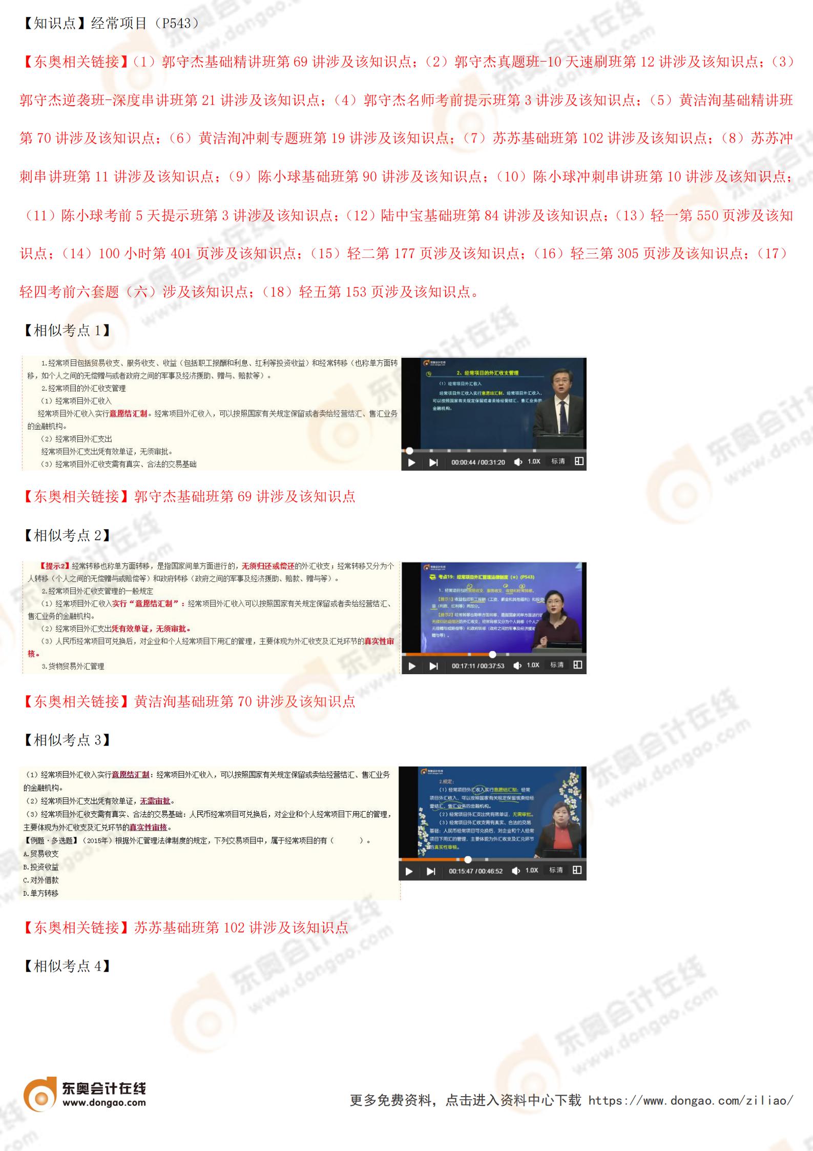經(jīng)濟法上_02 經(jīng)濟法上_02