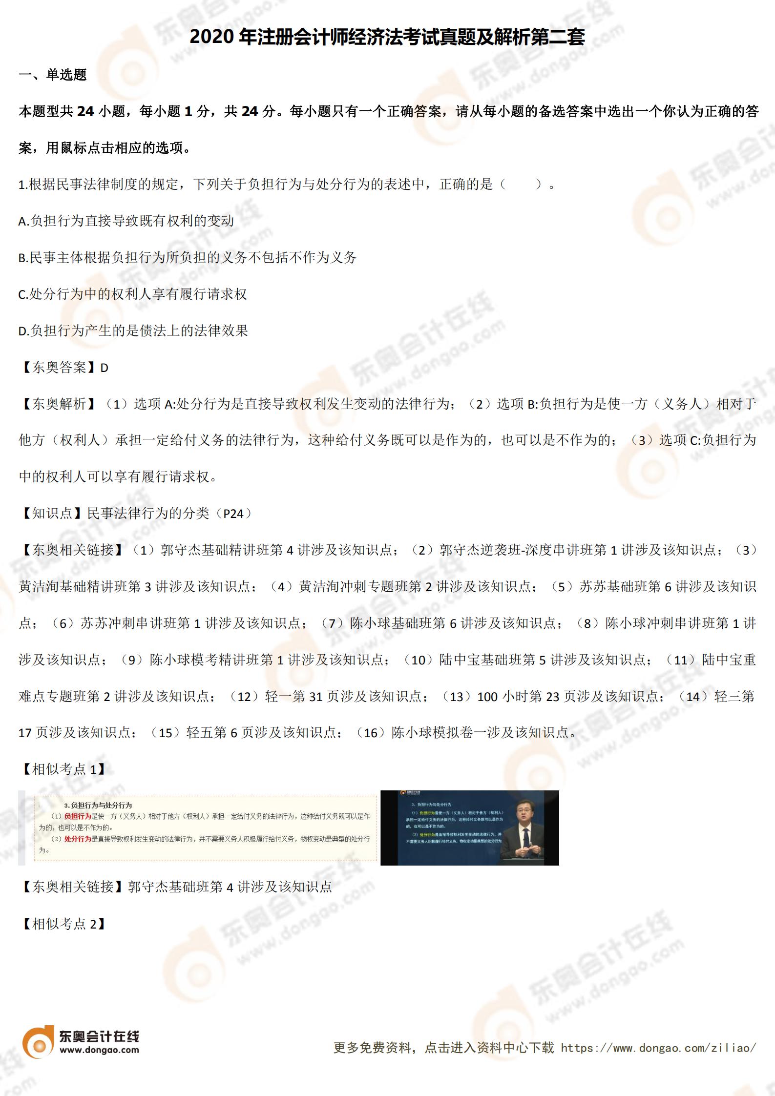 經(jīng)濟法-上_00 經(jīng)濟法-上_00