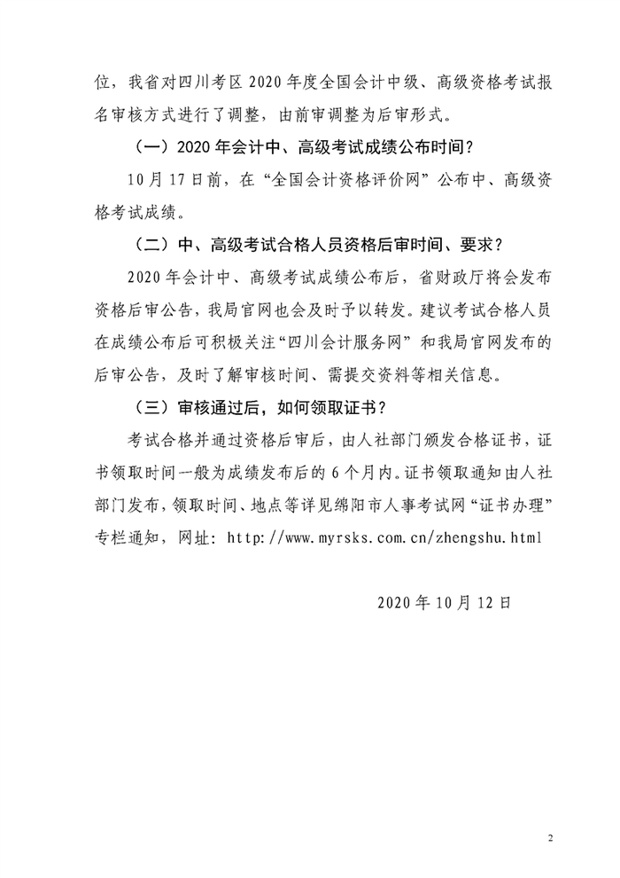 四川省初級會計考后證書領(lǐng)取
