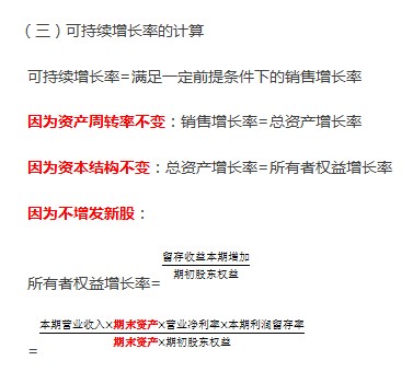 可持續(xù)增長(zhǎng)率的計(jì)算 可持續(xù)增長(zhǎng)率的計(jì)算