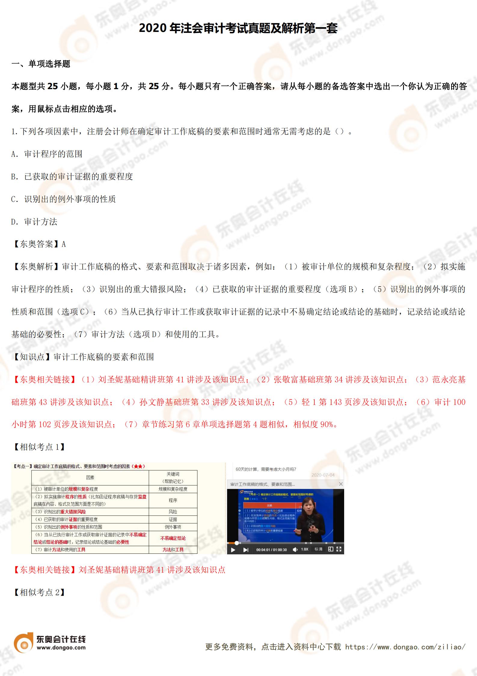 審計(jì)上_00 審計(jì)上_00