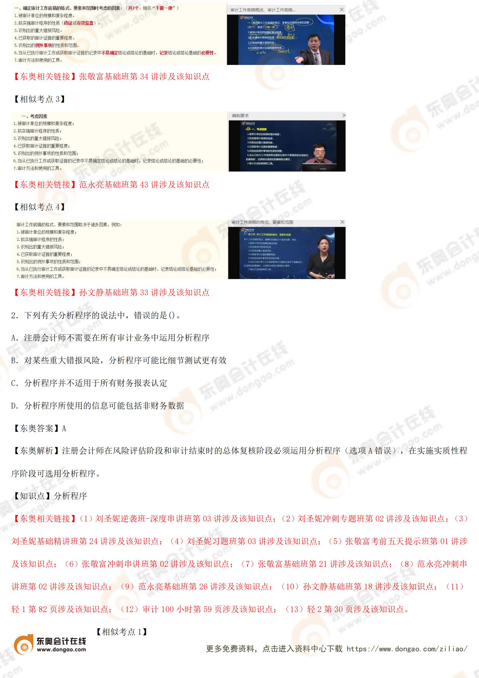 審計(jì)上_01 審計(jì)上_01