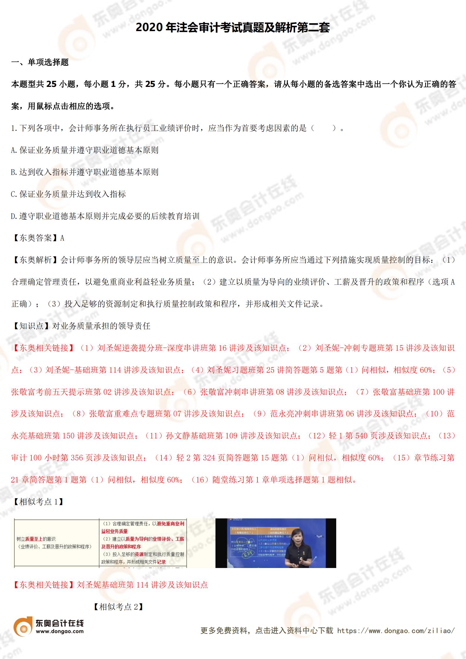 審計(jì)-上_00 審計(jì)-上_00