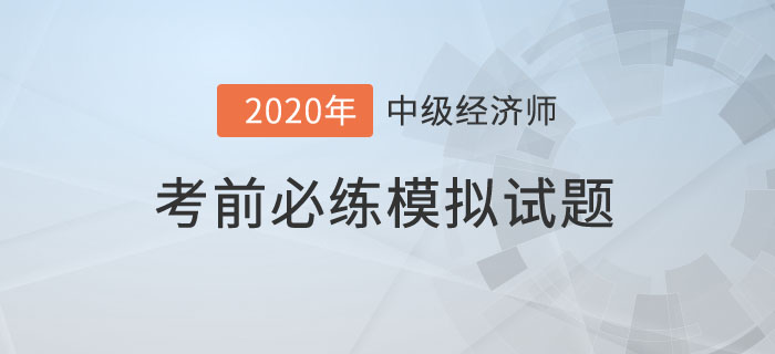 考前必練模擬試題 考前必練模擬試題