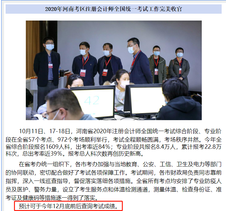2020年河南考區(qū)注冊會計師全國統(tǒng)一考試工作完美收官