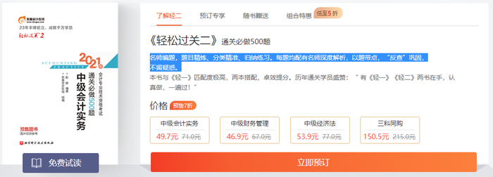 中級會計(jì)輕松過關(guān)2