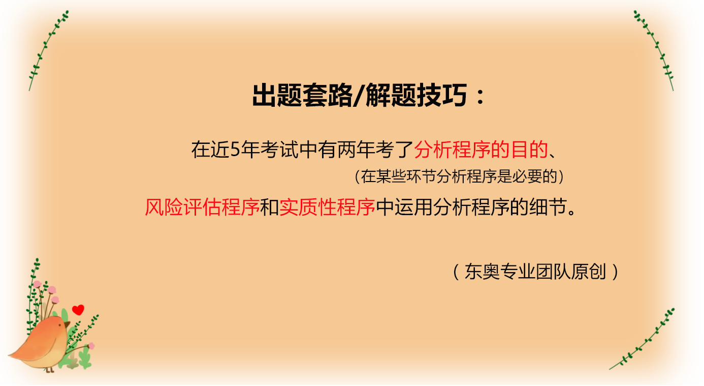 分析程序 分析程序
