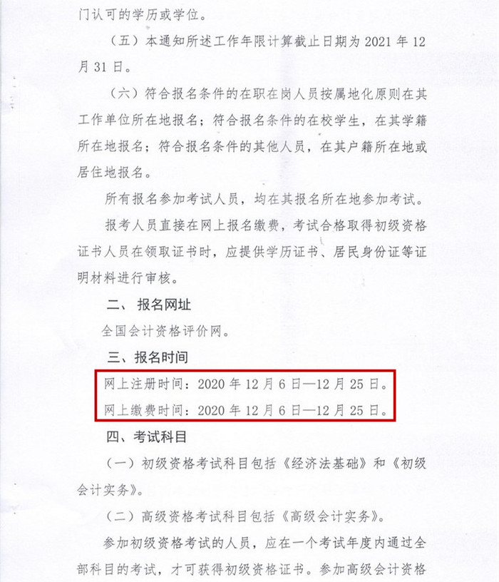 內(nèi)蒙古初級(jí)會(huì)計(jì)考務(wù)安排3