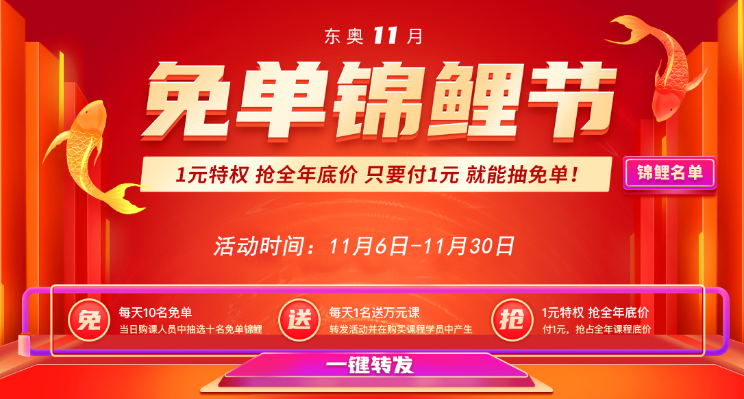 免單錦鯉節(jié)