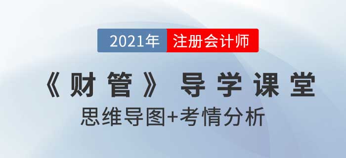 債務(wù)資本成本的估計_2021年注會《財管》導(dǎo)學(xué)課堂 債務(wù)資本成本的估計_2021年注會《財管》導(dǎo)學(xué)課堂