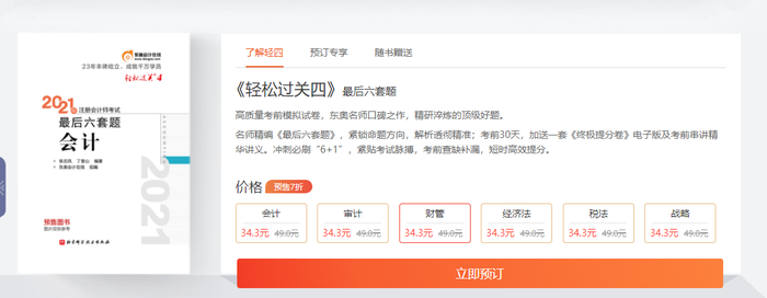 注會輕松過關(guān)4上市了嗎？有什么特點？