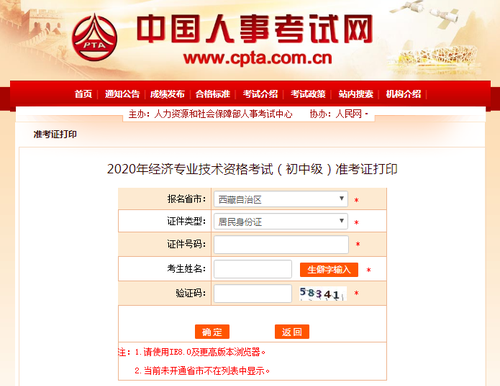 西藏自治區(qū)