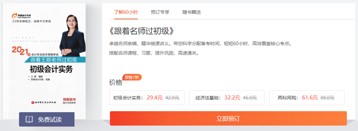 跟著名師過初級優(yōu)惠活動